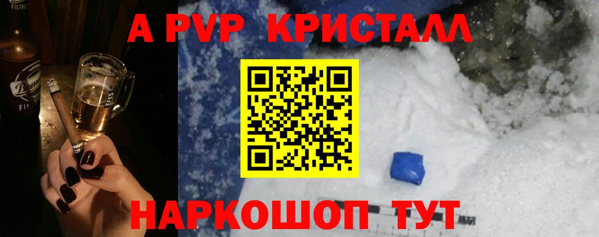 APVP Соль  A-PVP  Вход с VPN  Железноводск  A PVP СК КРИС  цена наркотик  Альфа ПВП мука 