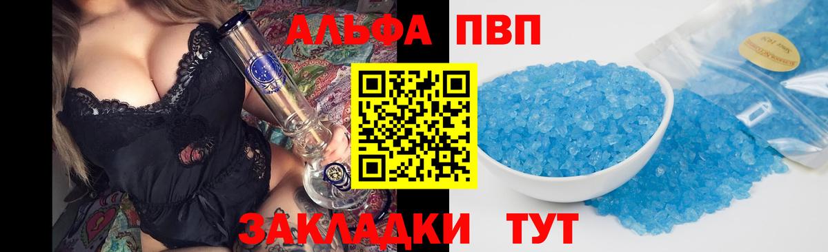 Alpha-PVP Соль Железноводск