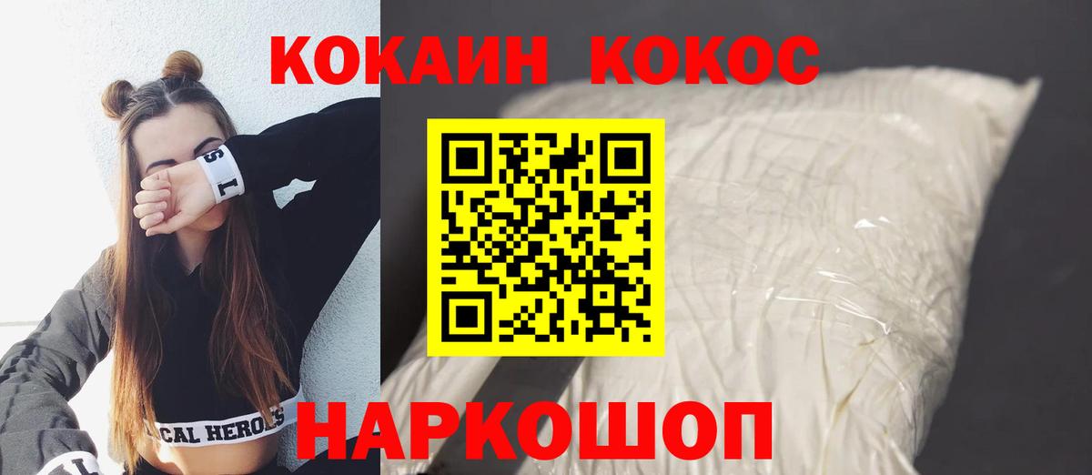 Железноводск  КОКАИН  Вход с VPN  COCAIN VHQ 