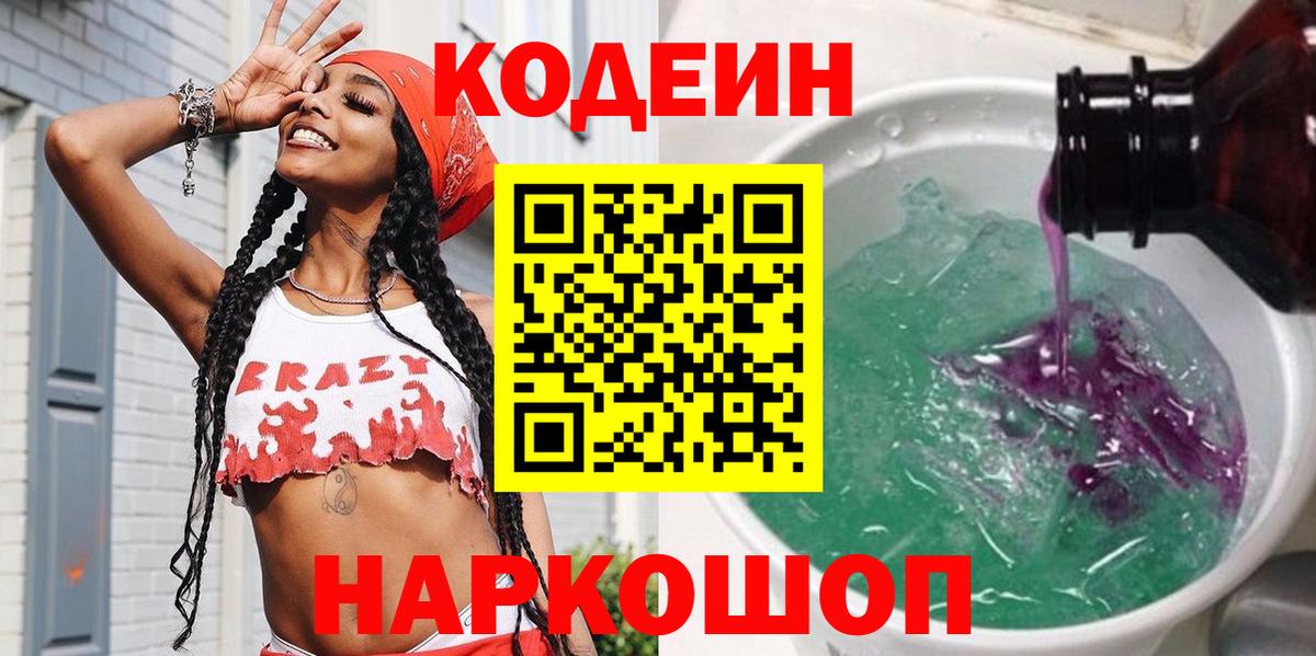 Кодеиновый сироп Lean напиток Lean (лин)  Вход с VPN  Железноводск  Codein напиток Lean (лин) 