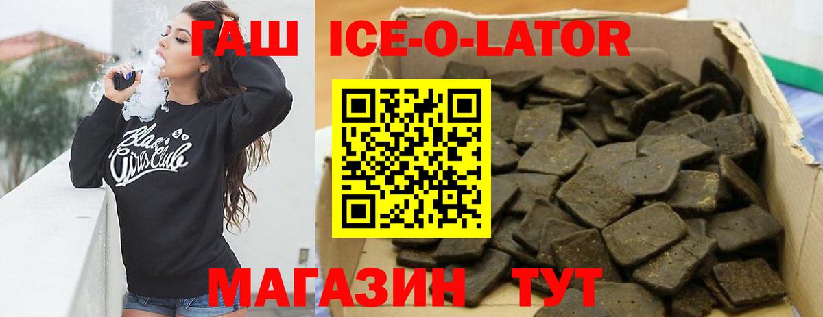 Железноводск  ГАШИШ ice o lator  ГАШ  Вход с VPN  ГАШ хэш 