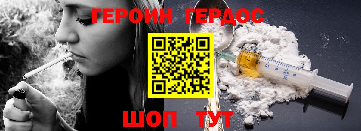 Железноводск  ГЕРОИН белый  Вход с VPN 
