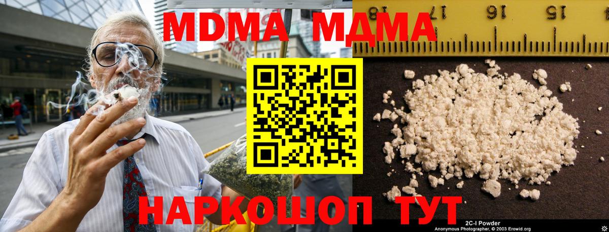 MDMA кристаллы  Вход с VPN  MDMA crystal  МДМА  Железноводск 